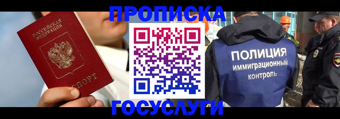 прописка в Усть-Джегуте