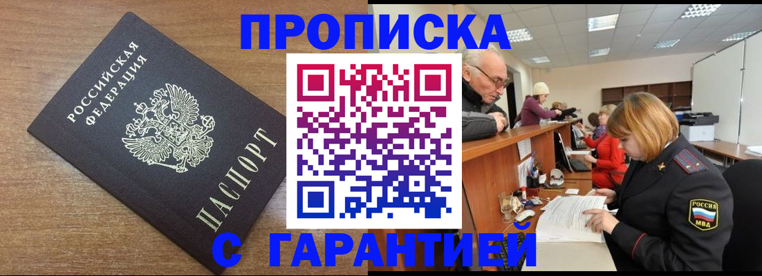 прописка от собственника в Усть-Джегуте